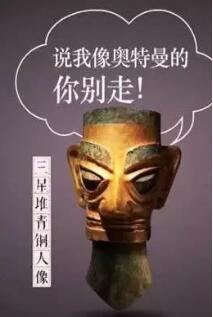 谁说我像奥特曼的？哔咔漫画贴金（金箔）艺术馆带您走进古文明